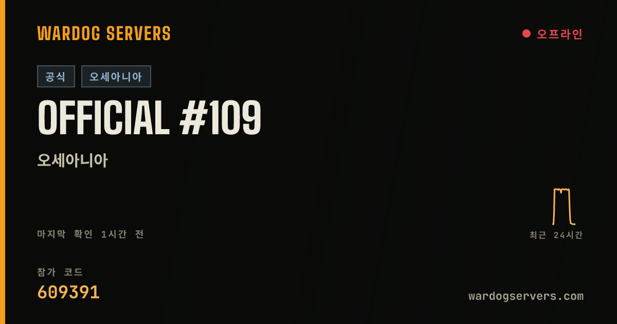 Official #109 실시간 상태 배너