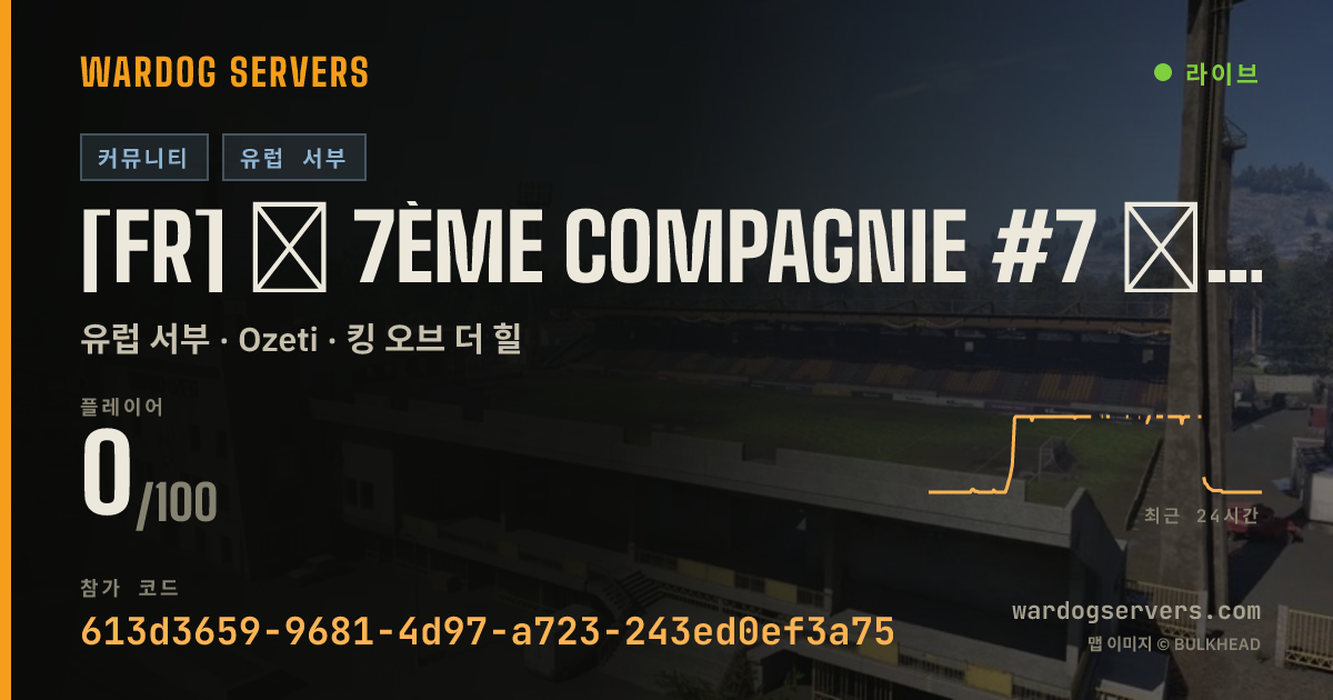 [FR] ★ 7ème Compagnie #7 ★ 100% FR - discord.gg/7eCie 실시간 상태 배너