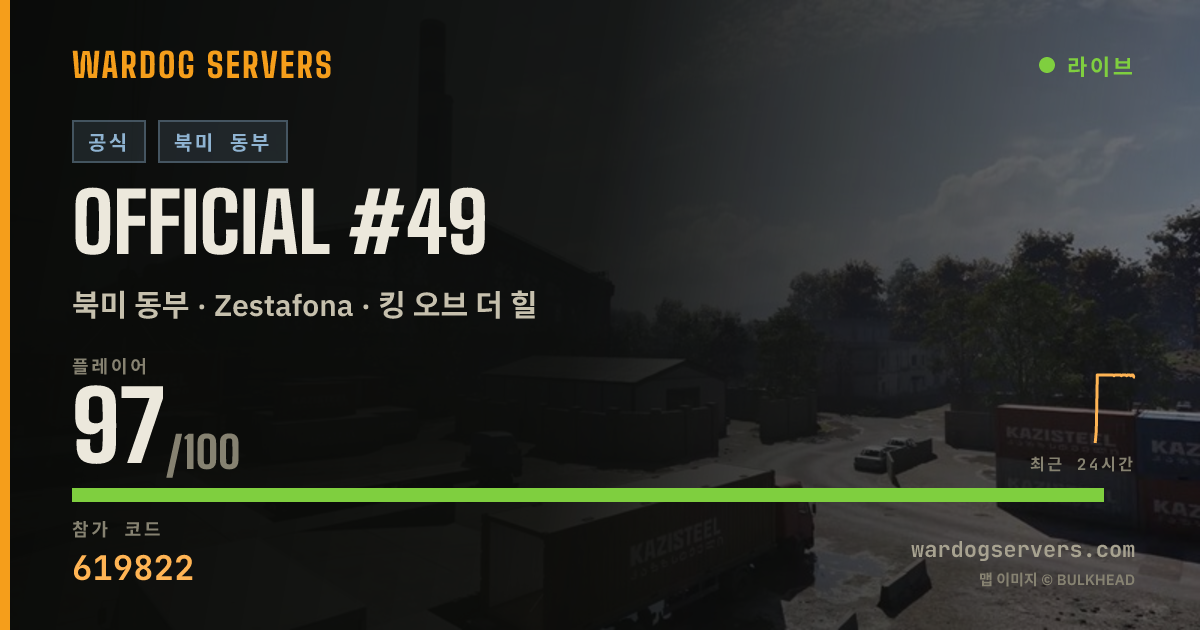 Official #49 실시간 상태 배너
