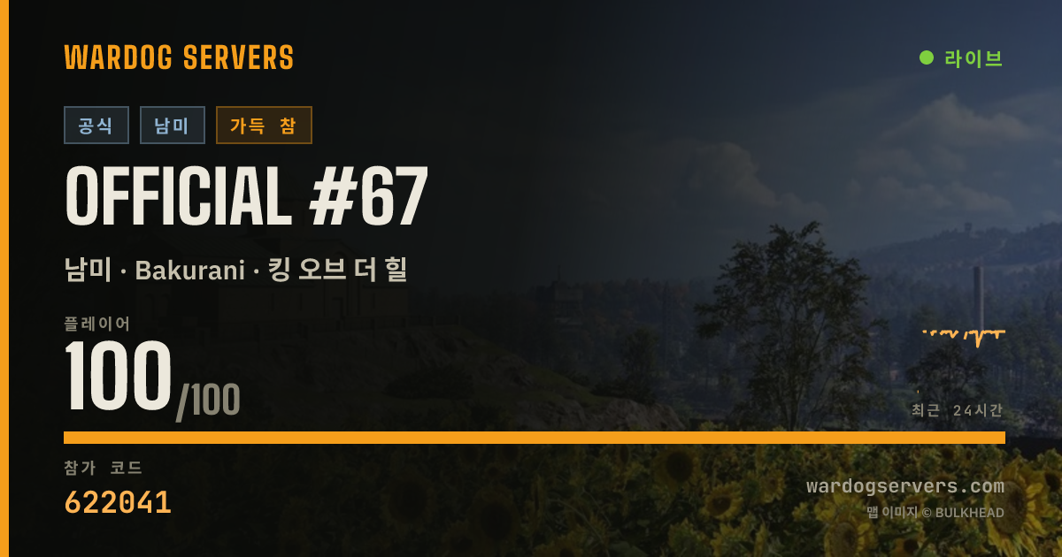 Official #67 실시간 상태 배너
