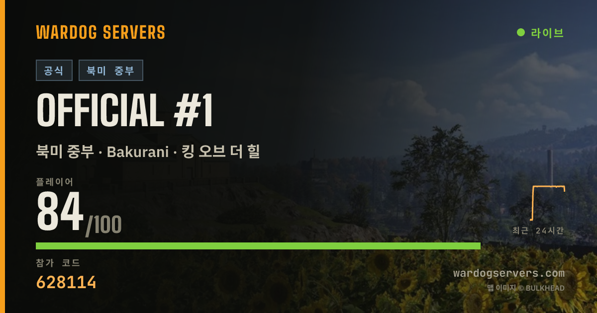 Official #1 실시간 상태 배너