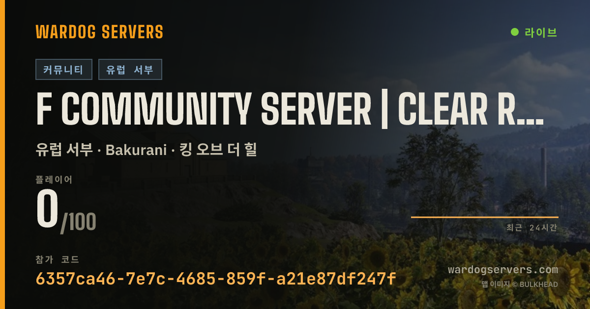 F Community Server | Clear Rules, Newbie Pro 실시간 상태 배너