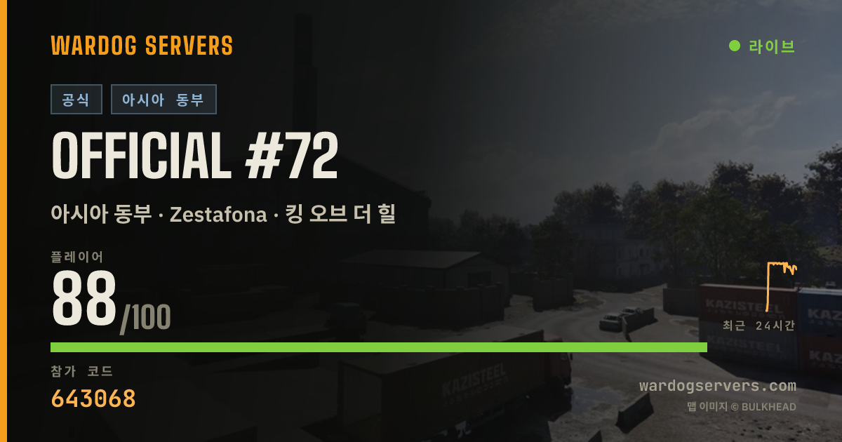 Official #72 실시간 상태 배너