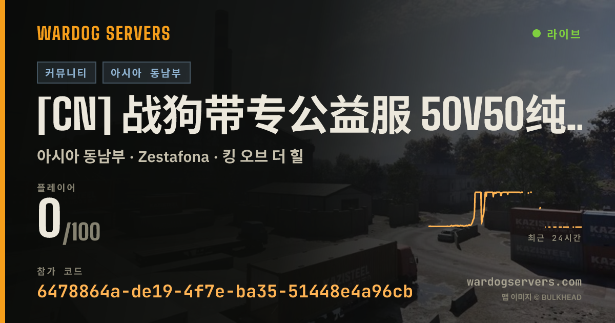 [CN] 战狗带专公益服 50v50纯步战 InfantryOnly 现金限150W/禁狙&机枪&固定武器&武装载具 加Q群11 실시간 상태 배너