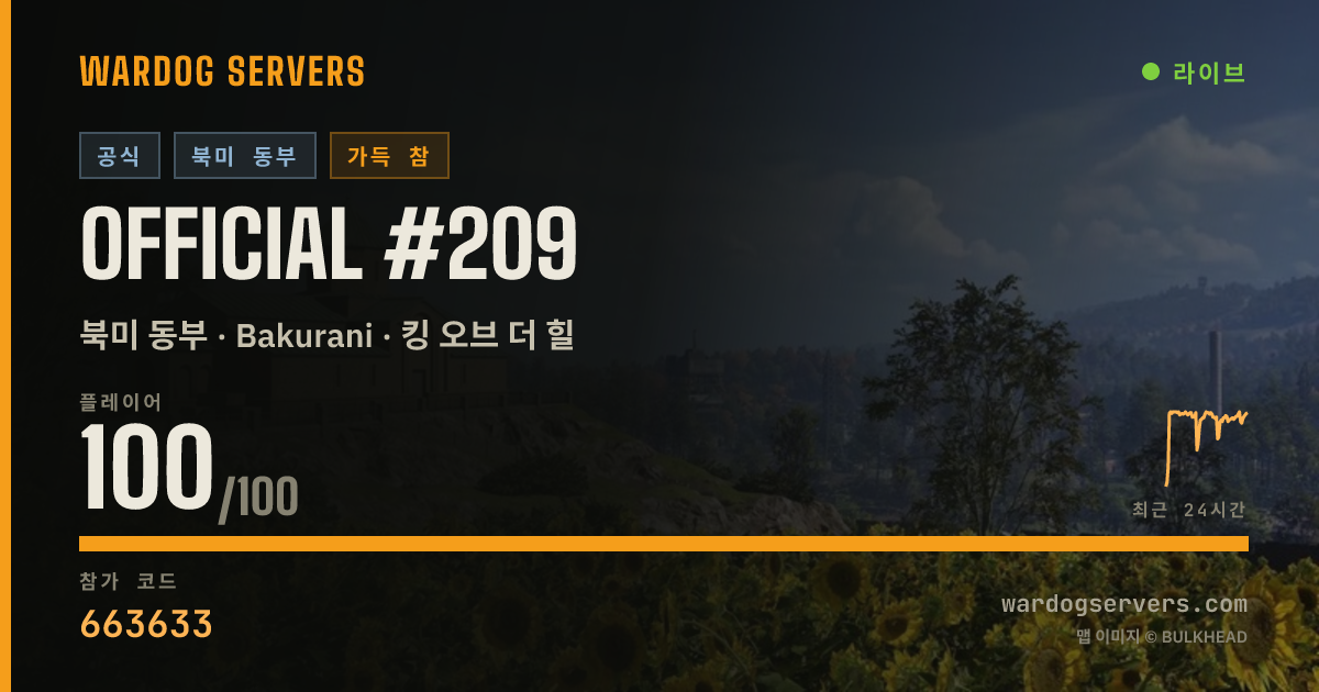 Official #209 실시간 상태 배너