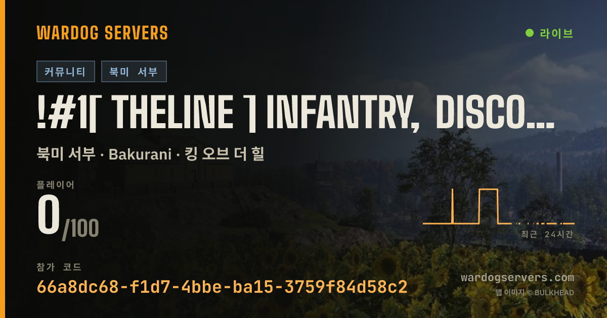 !#1[ TheLine ] Infantry, discord.gg/dWPXeasAg5 실시간 상태 배너