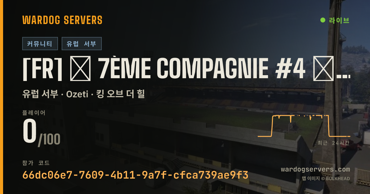 [FR] ★ 7ème Compagnie #4 ★ 100% FR - discord.gg/7eCie 실시간 상태 배너