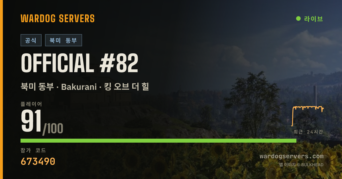 Official #82 실시간 상태 배너