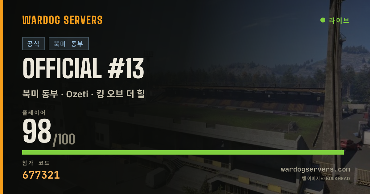 Official #13 실시간 상태 배너