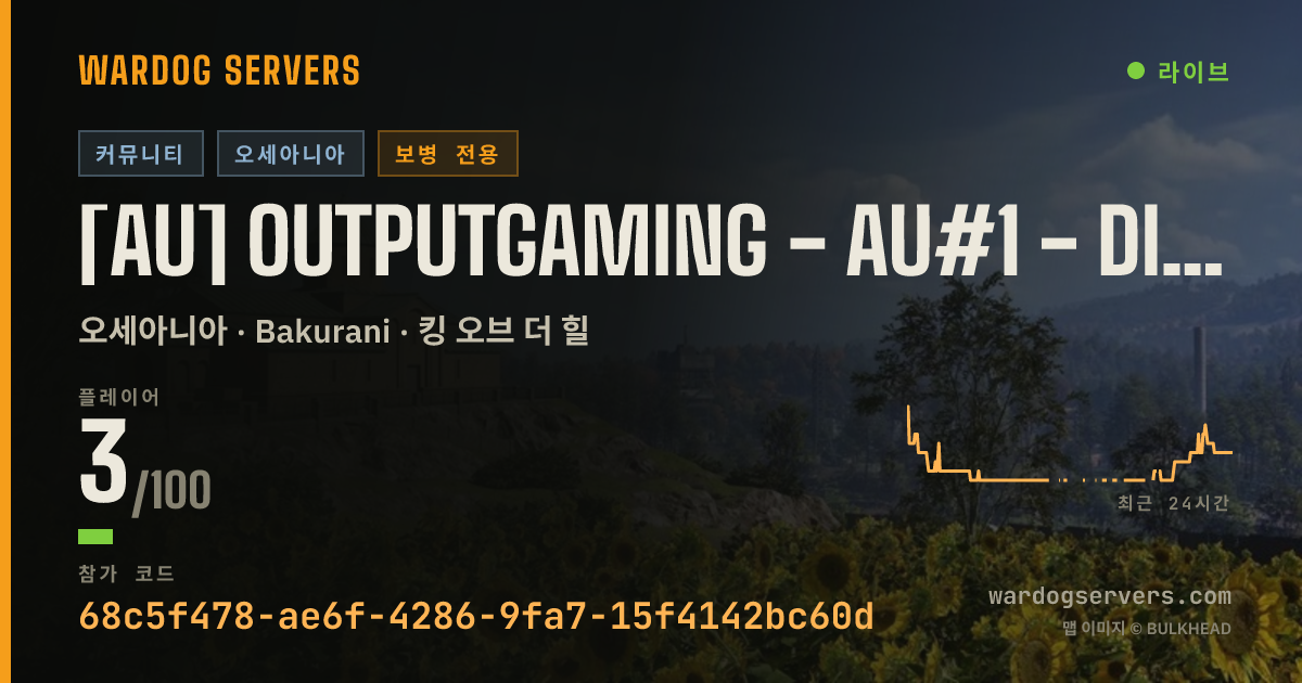 [AU] OutputGaming - AU#1 - discord.gg/outputgaming 실시간 상태 배너