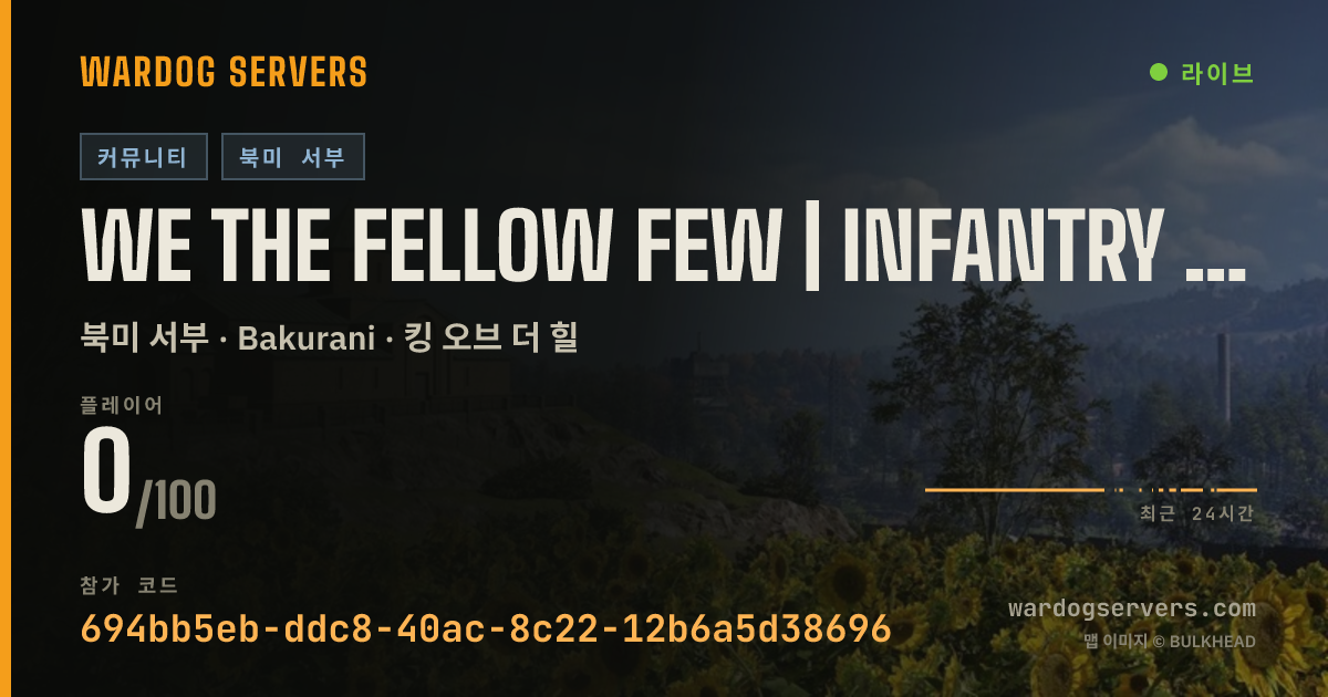 We the Fellow Few | Infantry Only 실시간 상태 배너