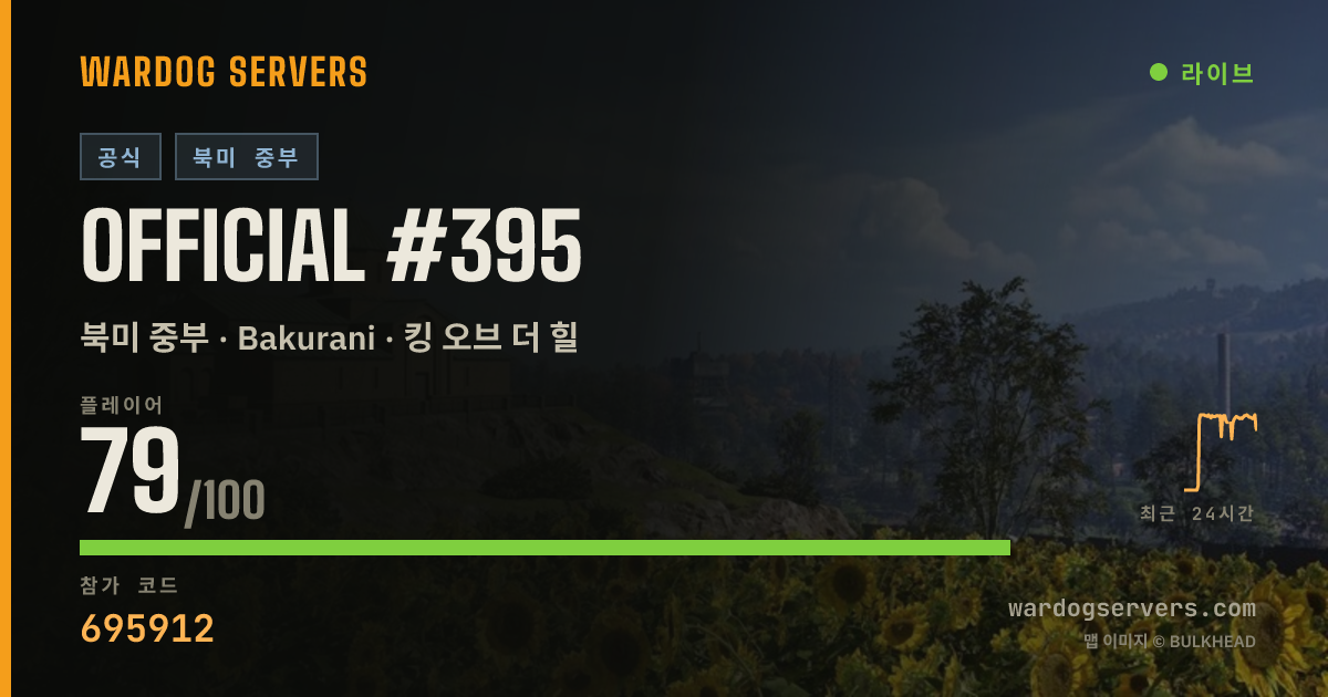 Official #395 실시간 상태 배너