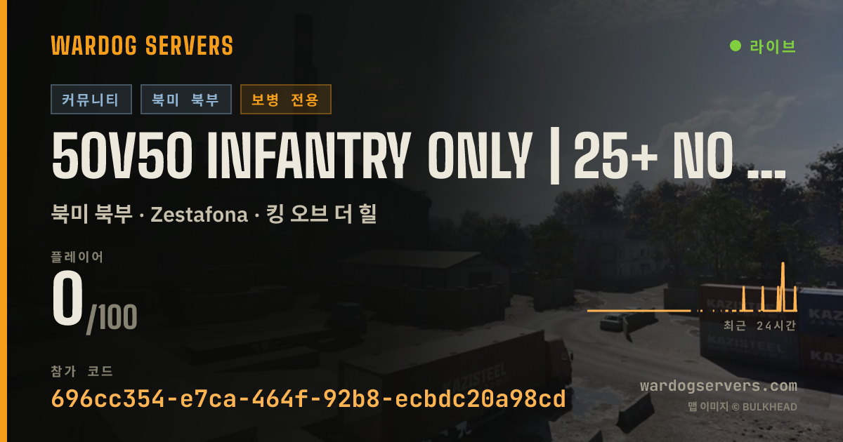 50v50 infantry only | 25+ no girls allowed | Rainy + Sunny Rotat 실시간 상태 배너