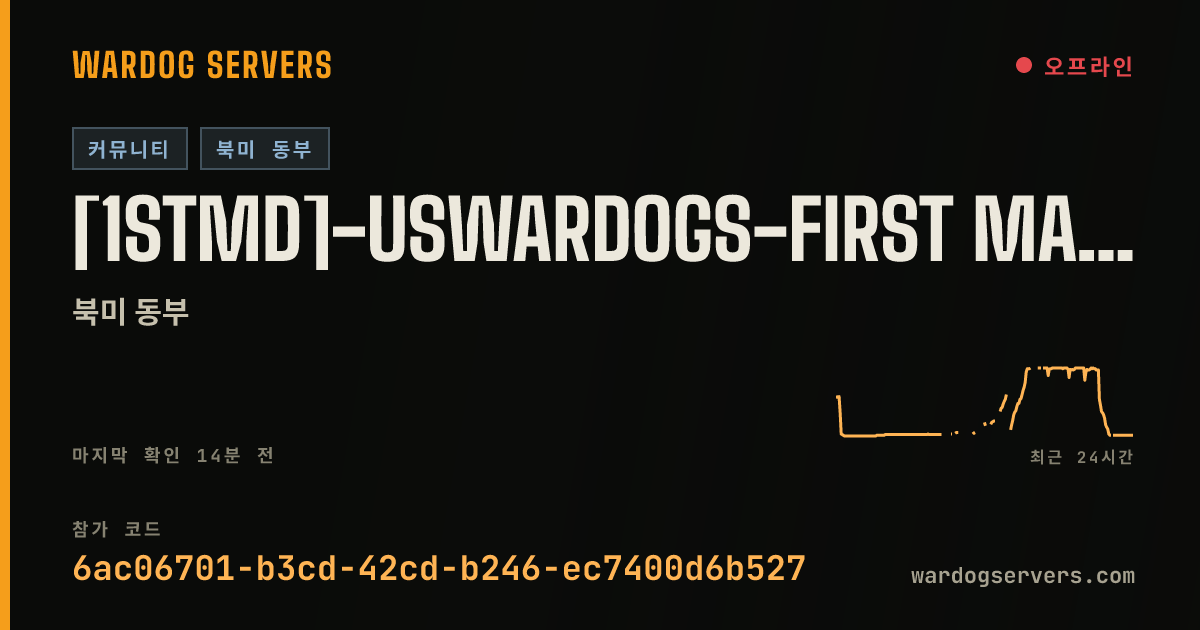 [1stMD]-USWardogs-First Marine Division discord.gg/1stmardiv 실시간 상태 배너