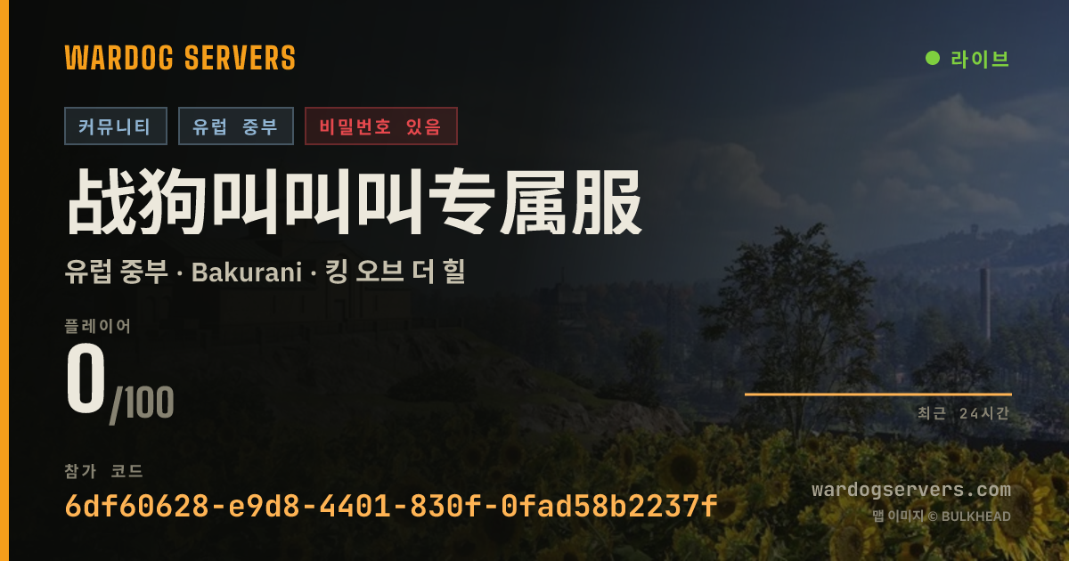 战狗叫叫叫专属服 실시간 상태 배너