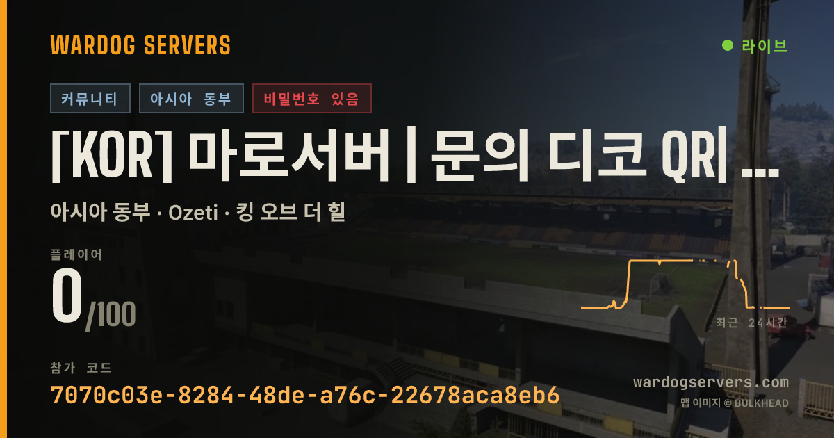 [KOR] 마로서버 | 문의 디코 QR| 비번 재향군인의 날 실시간 상태 배너