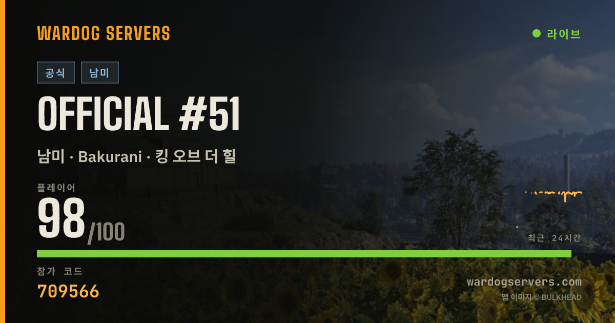 Official #51 실시간 상태 배너