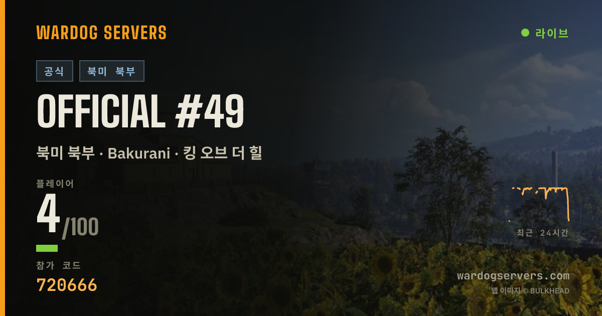 Official #49 실시간 상태 배너
