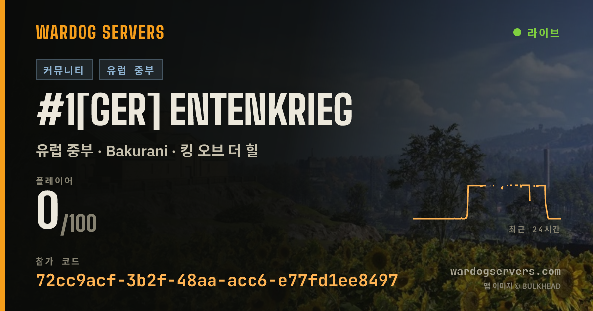 #1[GER] Entenkrieg 실시간 상태 배너