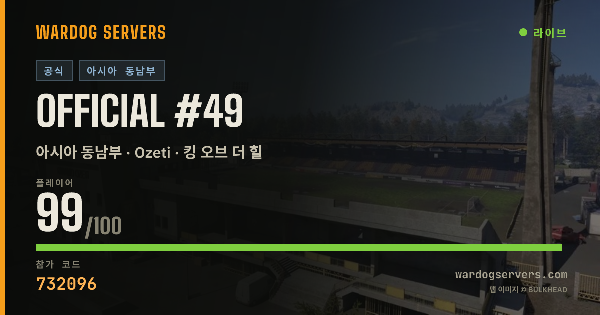 Official #49 실시간 상태 배너