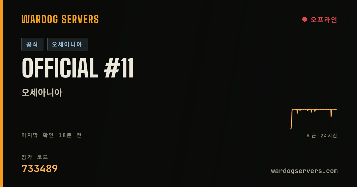 Official #11 실시간 상태 배너