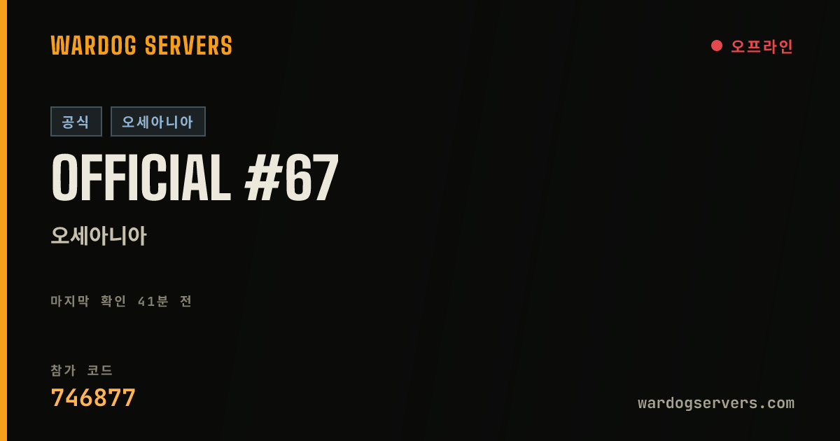 Official #67 실시간 상태 배너