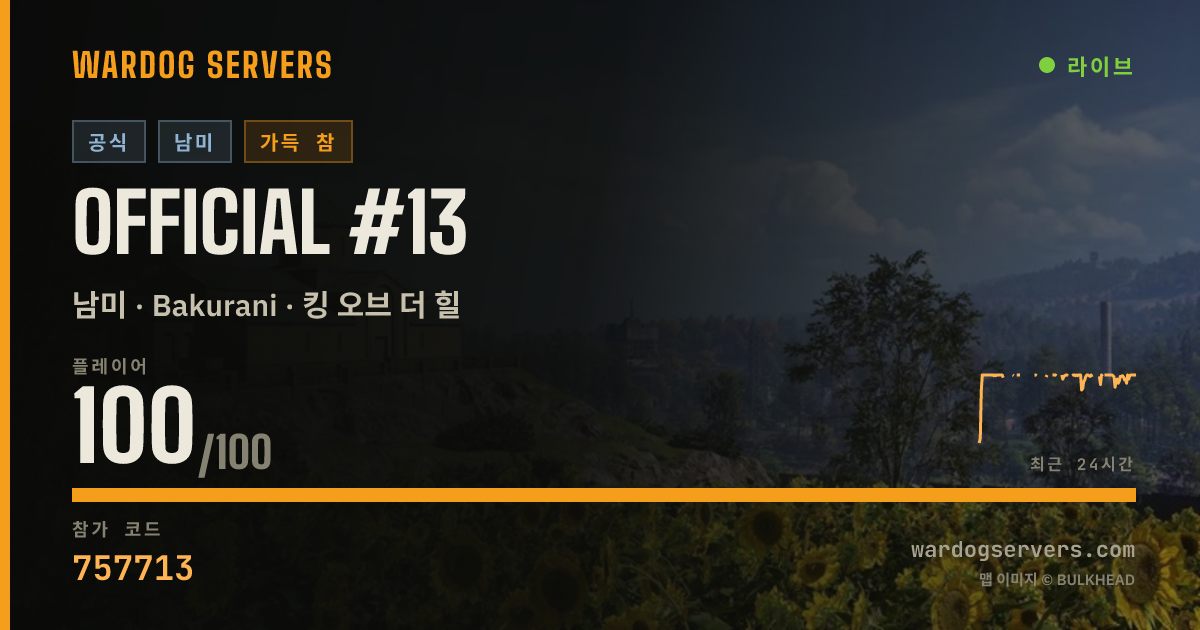 Official #13 실시간 상태 배너