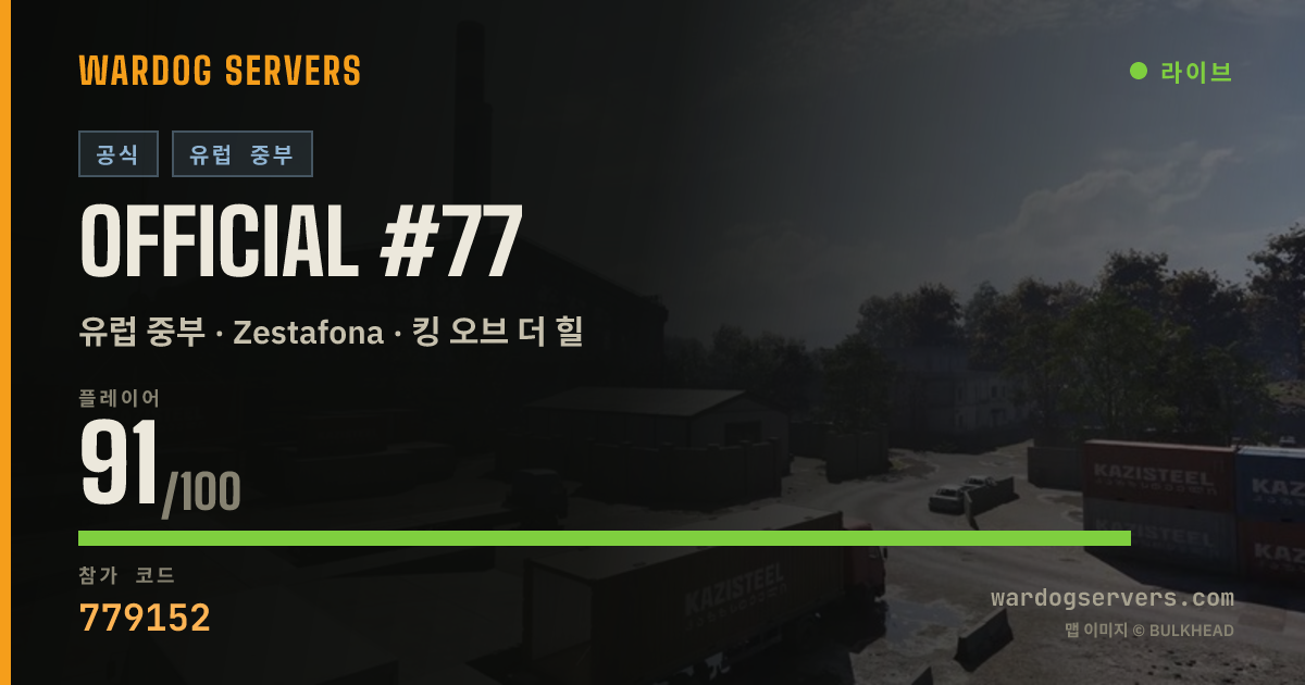 Official #77 실시간 상태 배너