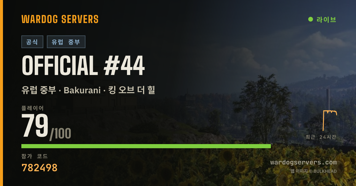 Official #44 실시간 상태 배너