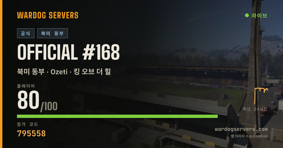 Official #168 실시간 상태 배너