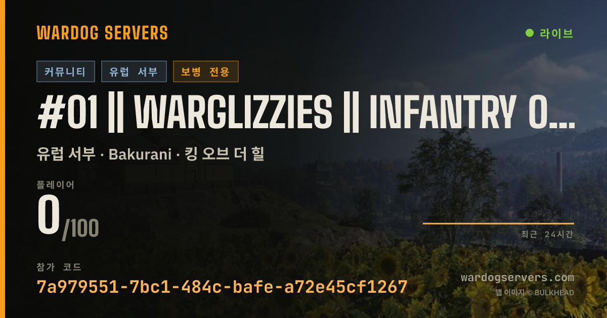 #01 || WARGLIZZIES || INFANTRY ONLY || ALL SIZES WELCOME 실시간 상태 배너