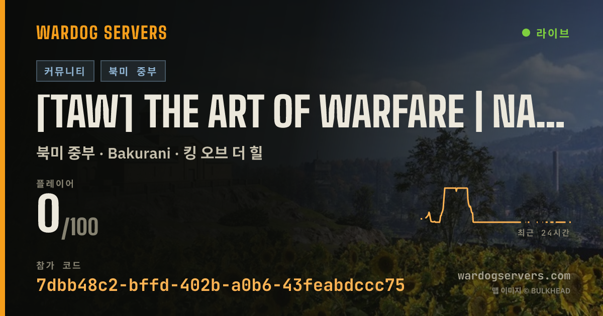 [TAW] The Art of Warfare | NA Central | 24/7 Infantry Only 실시간 상태 배너