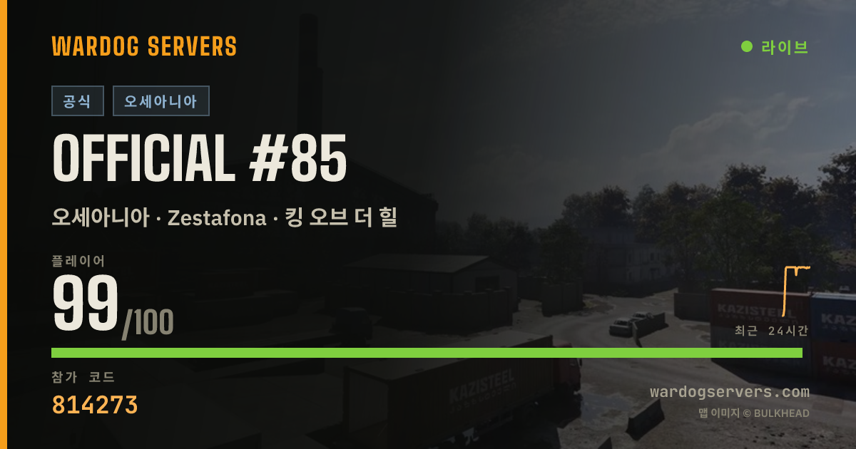Official #85 실시간 상태 배너