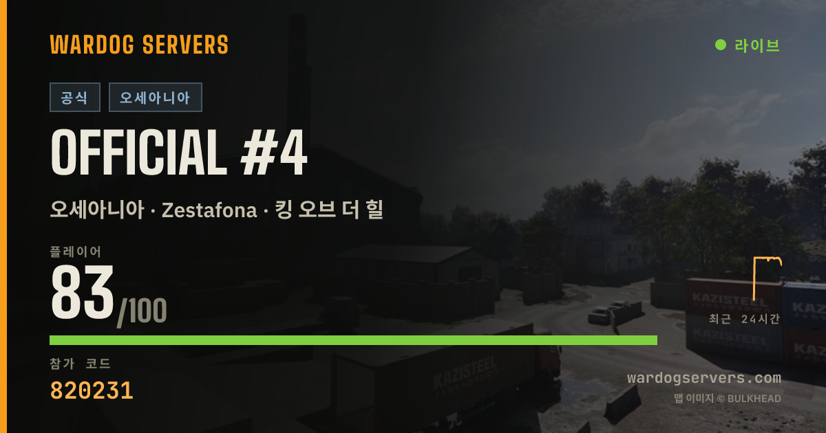 Official #4 실시간 상태 배너