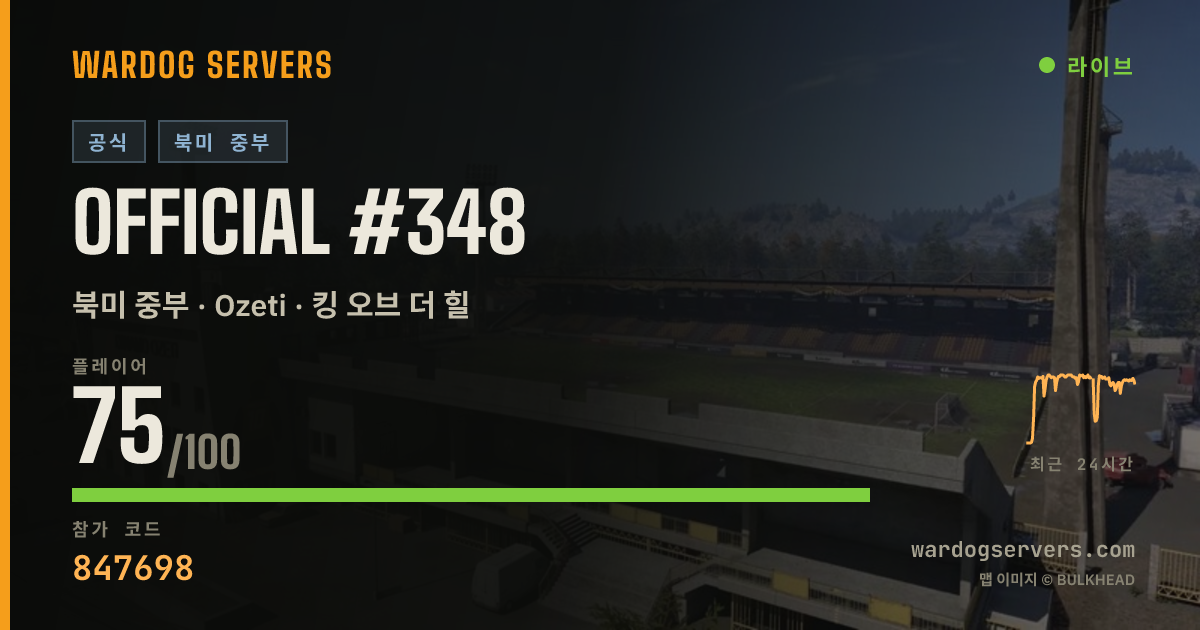 Official #348 실시간 상태 배너