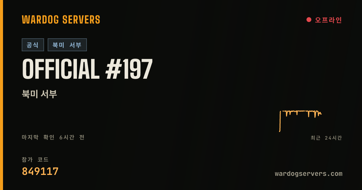 Official #197 실시간 상태 배너