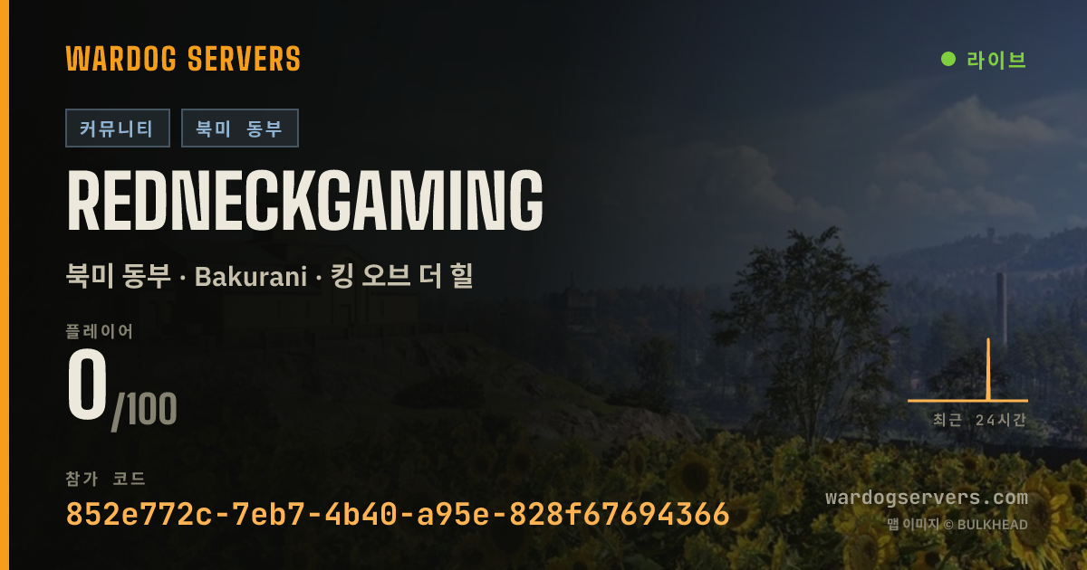 REDNECKGAMING 실시간 상태 배너