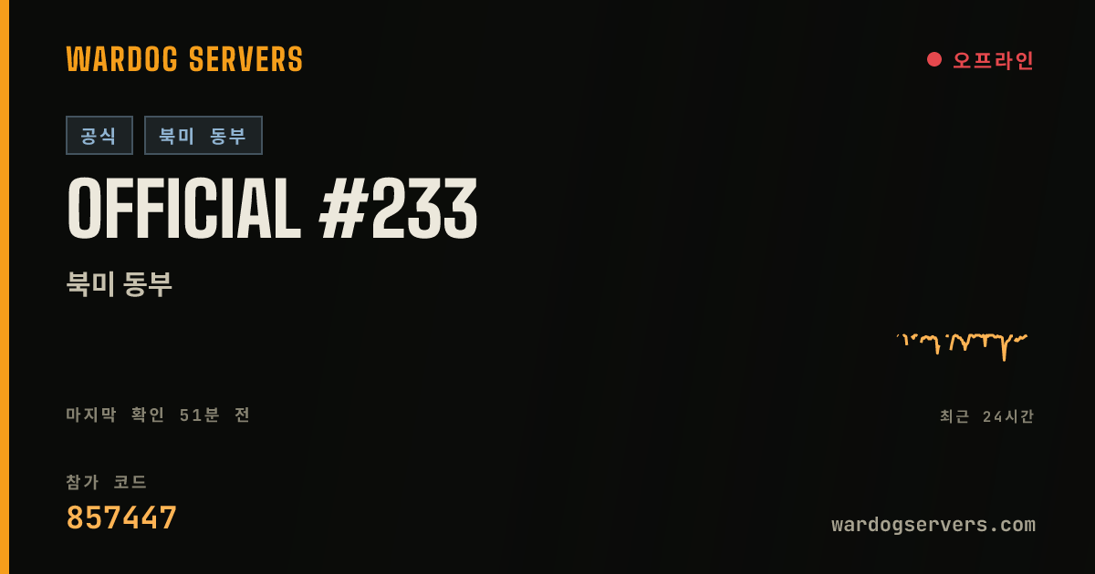 Official #233 실시간 상태 배너