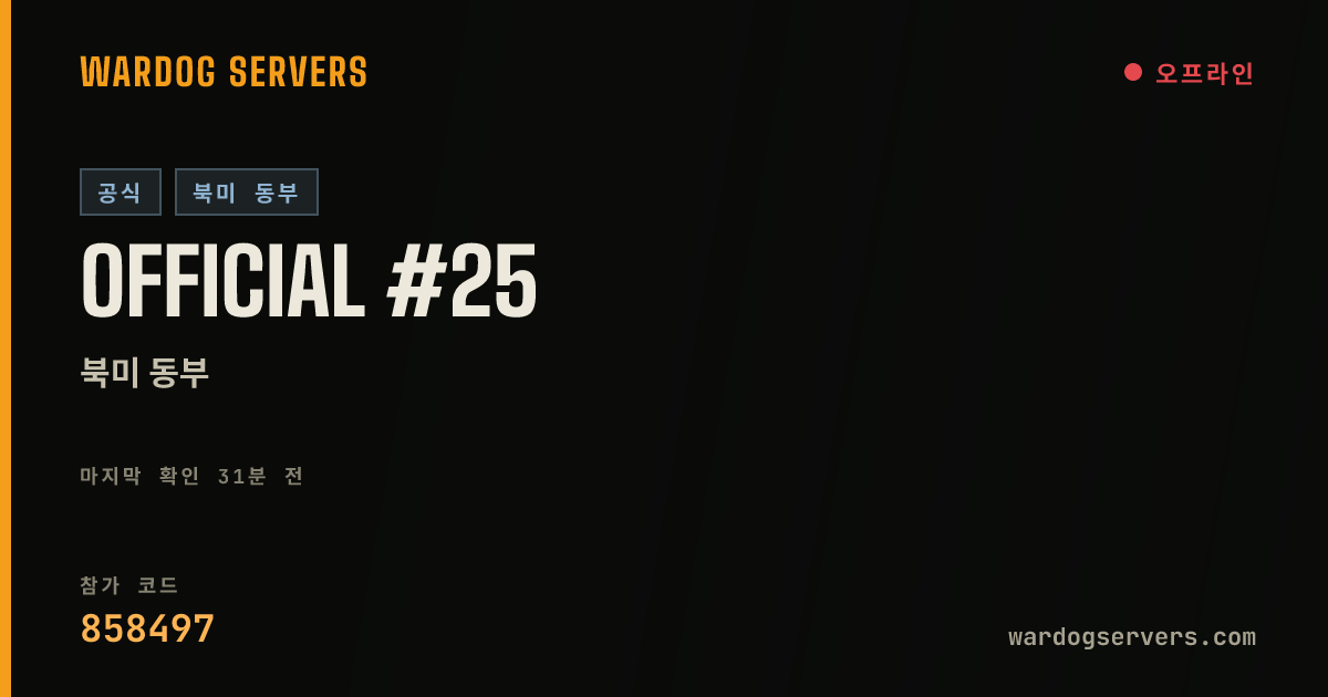 Official #25 실시간 상태 배너