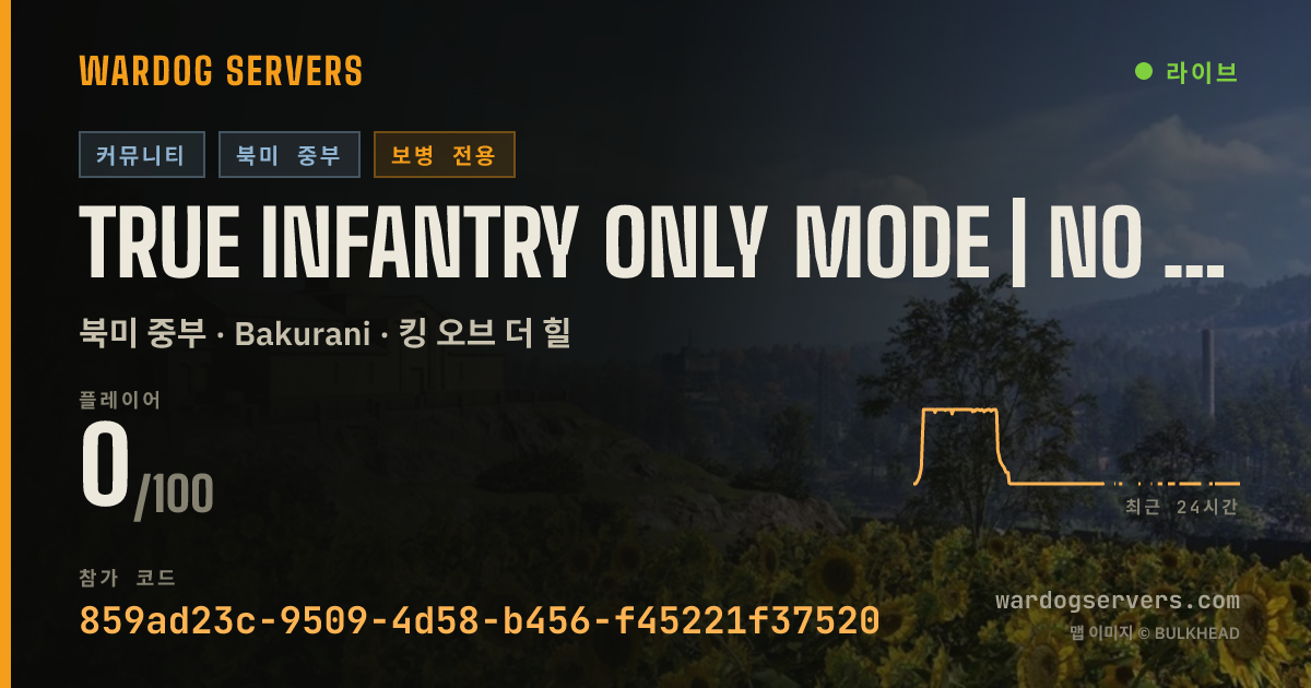TRUE Infantry ONLY mode | No Gunvees, GL | PING LIMIT - GF26 실시간 상태 배너