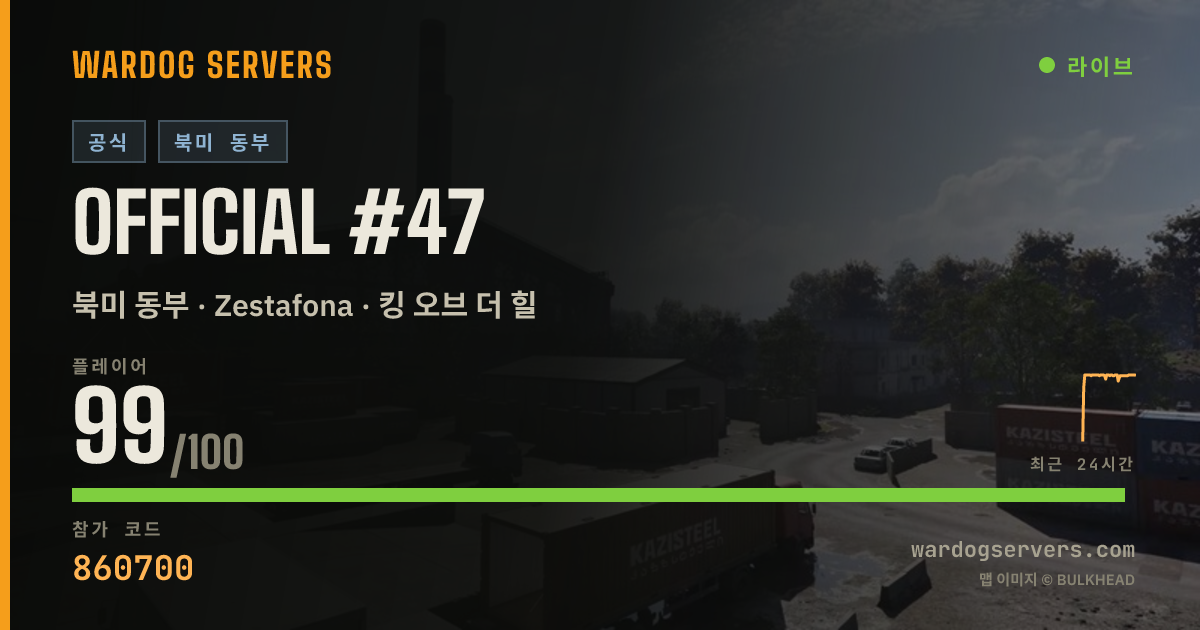 Official #47 실시간 상태 배너