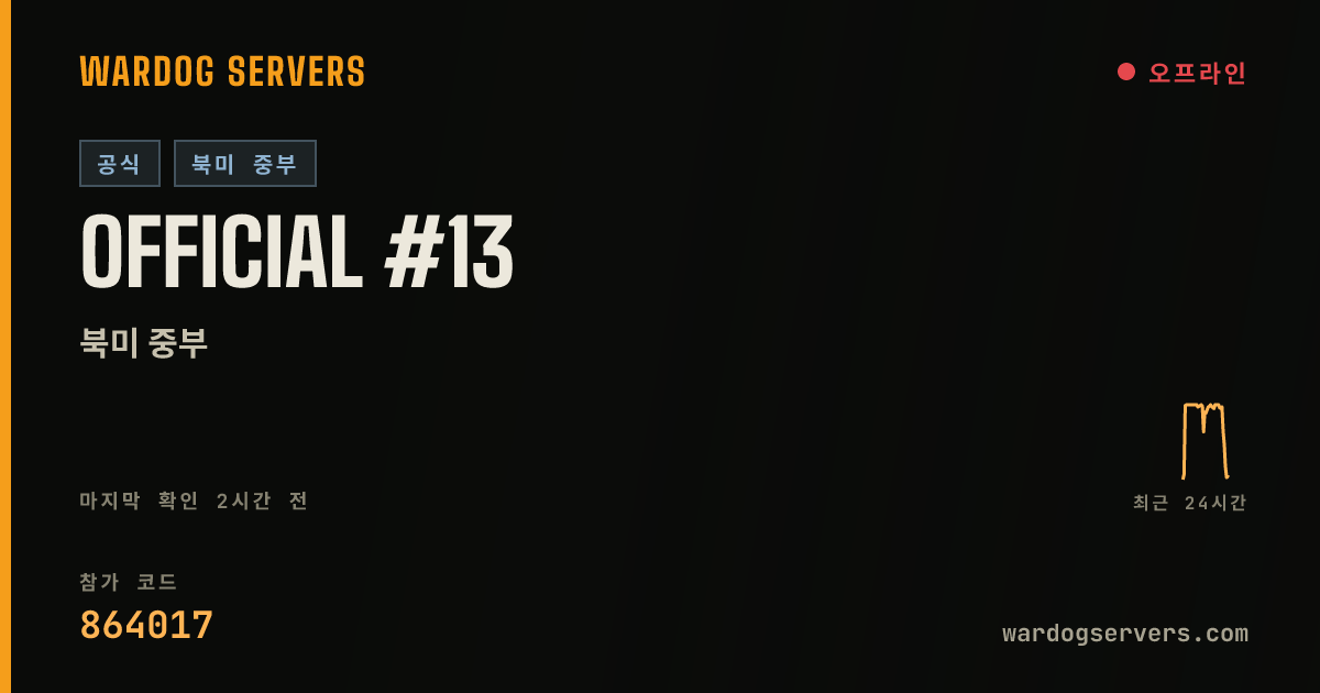 Official #13 실시간 상태 배너