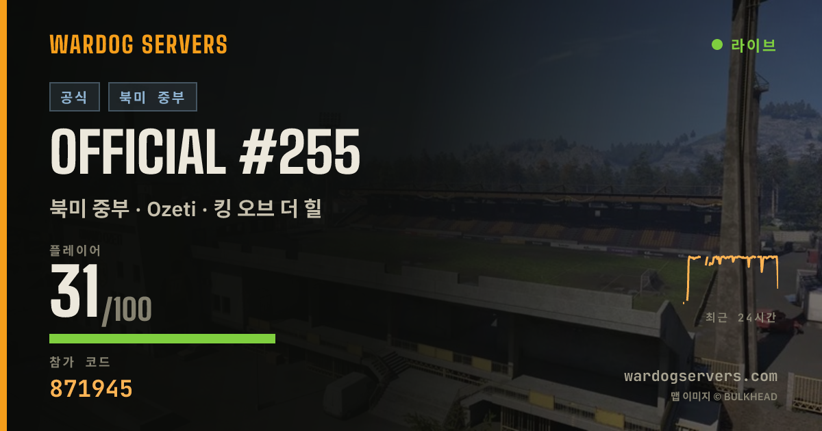 Official #255 실시간 상태 배너