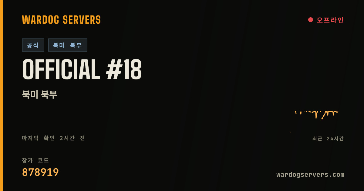 Official #18 실시간 상태 배너