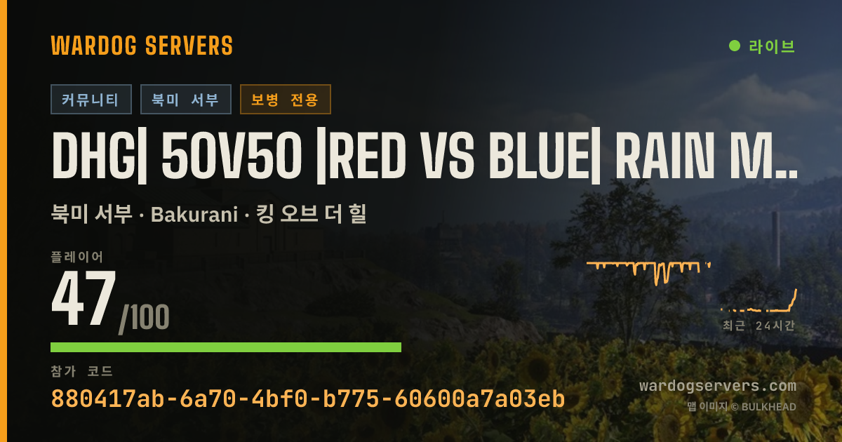 DHG| 50v50 |Red vs Blue| Rain Maps | discord.gg/dhg 실시간 상태 배너