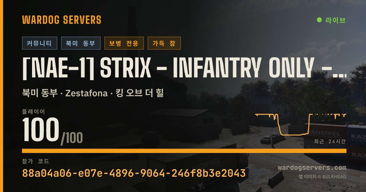 [NAE-1] Strix - Infantry Only - discord.gg/strixgg 실시간 상태 배너