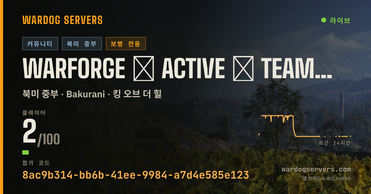 WARFORGE ★ Active ★ Teamwork/Mics ★ Discord.gg/JoinWarforge 실시간 상태 배너