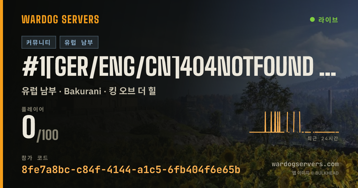 #1[GER/ENG/CN]404NotFound Admin24/7 20PLAYER START 실시간 상태 배너