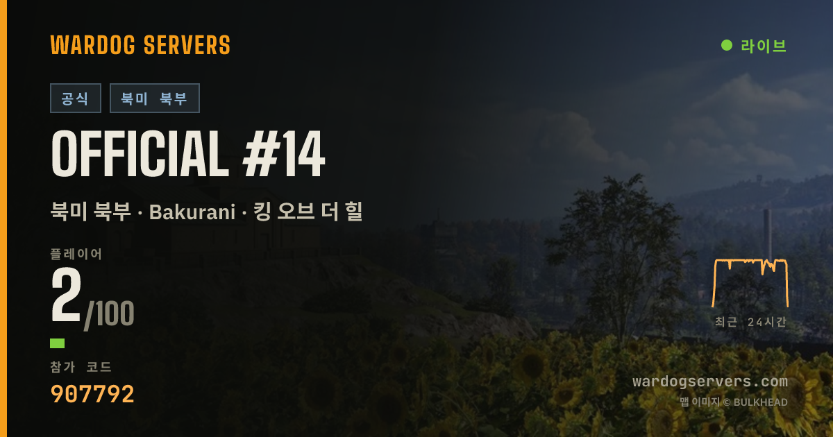 Official #14 실시간 상태 배너