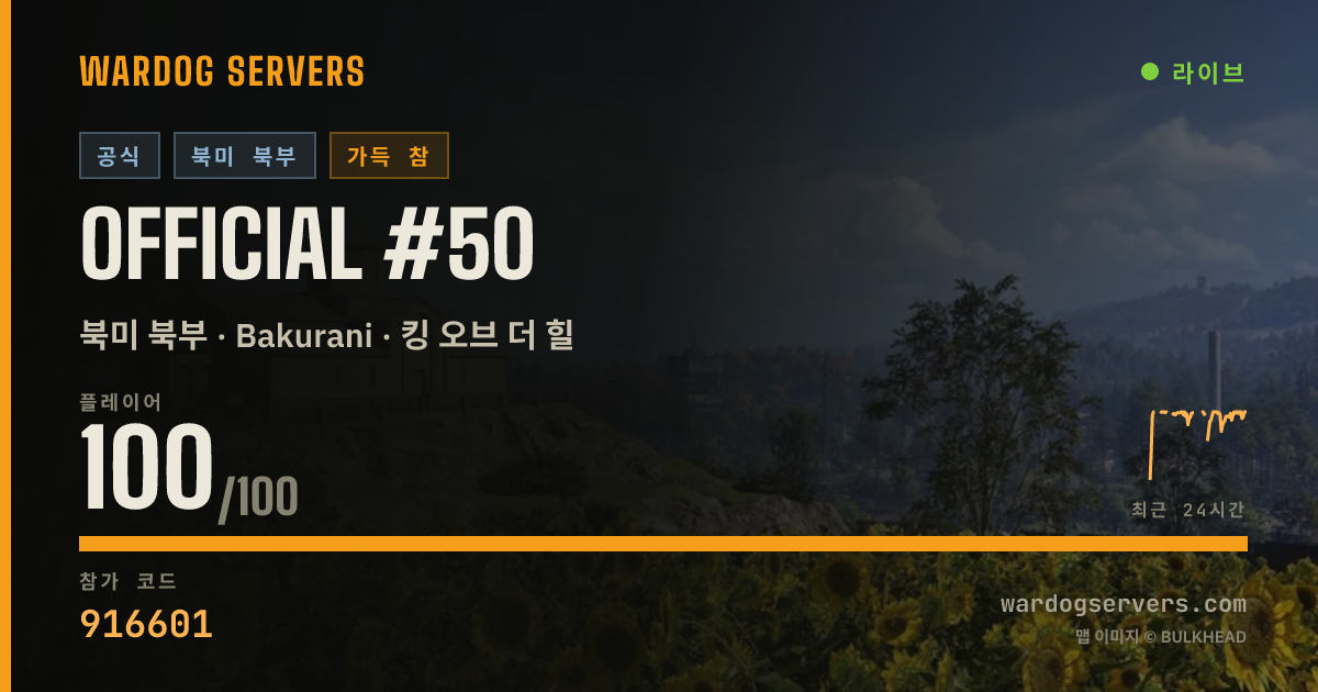 Official #50 실시간 상태 배너